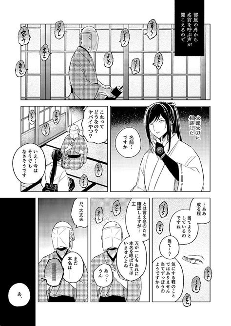 ケイ子 10 11 セ13a Sc Kei さんの漫画 188作目 ツイコミ 仮 シャルナーク 刀剣乱舞 さにわ 三条