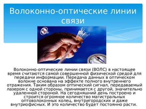 Презентация к уроку Радиолокация. Развитие средств связи