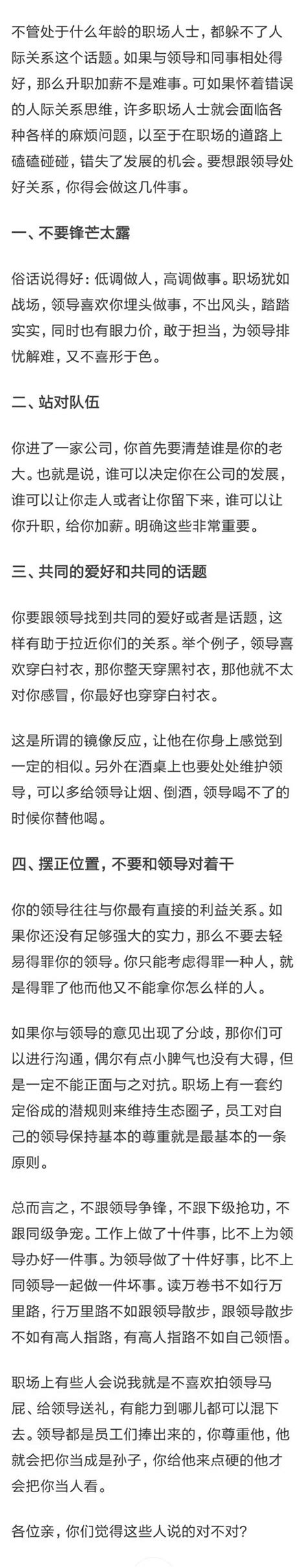 職場老油條告訴你：不會做這四件事，別想和領導搞好關係 每日頭條