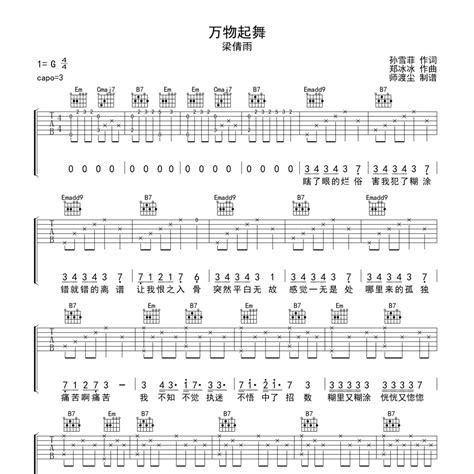 万物起舞吉他谱（编配用心超级还原）g调梁倩雨弹唱六线谱