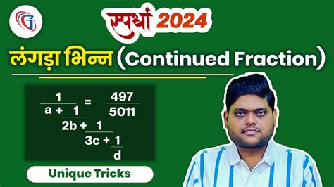 Continued Fraction Simplification For Ssc Cpo Bank