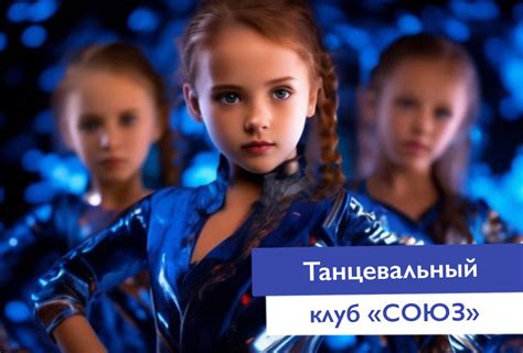 Приглашаем на занятия в Профессиональный танцевальный клуб СОЮЗ