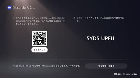 PS5からDiscordボイスチャットに参加可能へ そのほか利便性を向上させる機能が追加に