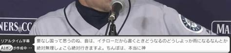 イチロー引退会見 字幕がおかしい件 Togetter トゥギャッター