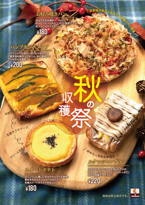 10月の新商品 「ル・クロワッサン」 焼きたてパンの店