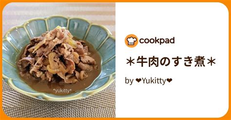 ＊牛肉のすき煮＊ By Yukitty 【クックパッド】 簡単おいしいみんなのレシピが384万品