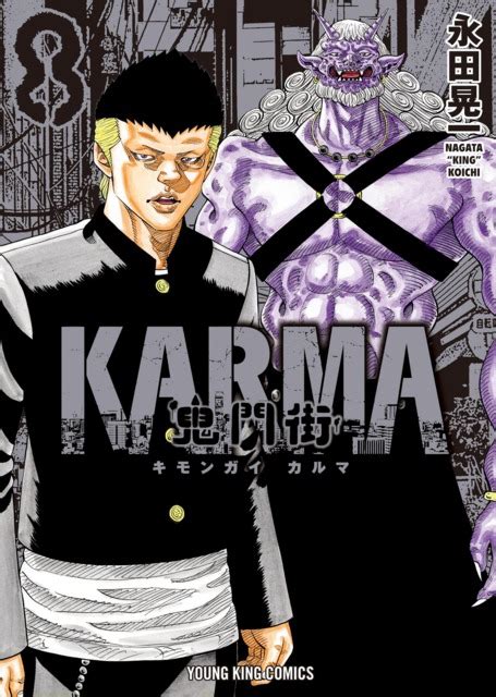 Kimongai Karma Volume Comic Vine