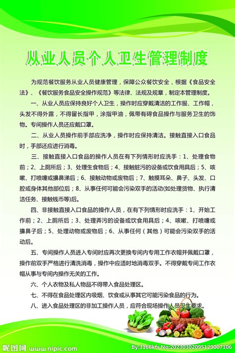 从业人员个人卫生管理制度设计图广告设计广告设计设计图库昵图网