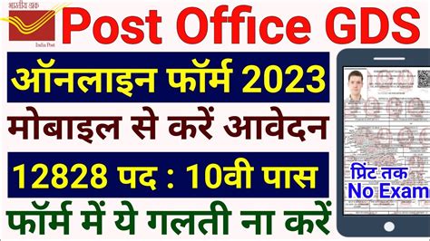 India Post Office Gds Online Form 2023 Kaise Bhare How To Fill Post