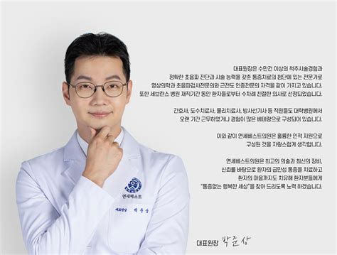 연세베스트정형외과재활의학과