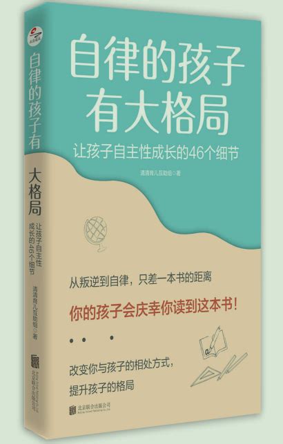 《自律的孩子有大格局》：父母的智慧与孩子的成长 知乎