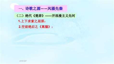 【一线精品】 人教版必修3 历史：第9课 辉煌灿烂的文学 课件共25张pptword文档在线阅读与下载免费文档