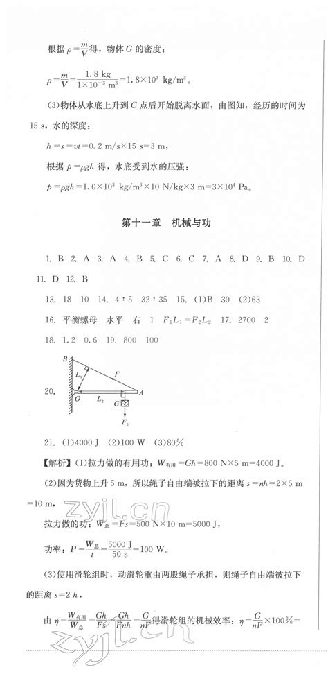 2022年学情点评四川教育出版社八年级物理下册教科版答案——青夏教育精英家教网——