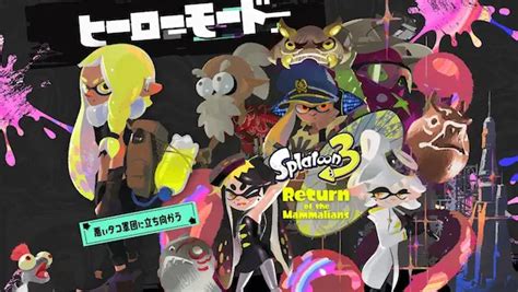 『スプラトゥーン3』のヒーローモード‥難しすぎて初心者お断りだった│switch速報