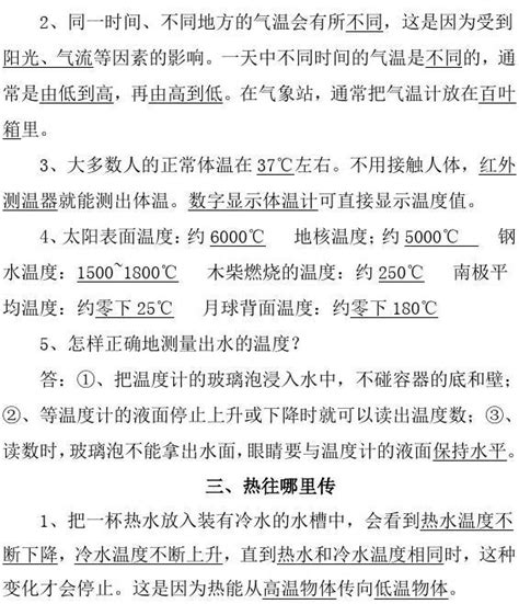 粤教版四年级上册科学复习资料打印版word文档在线阅读与下载无忧文档