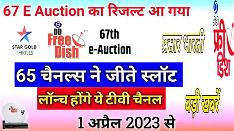 Channels Won Slots Dd Free Dish E Auction Dd Free Dish New