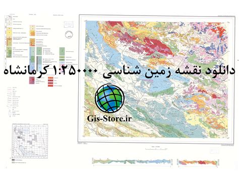 نقشه زمین شناسی کرمانشاه با مقیاس 250000 فروشگاه لایه های Gis