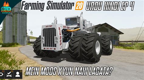 Farming Simulator 20 Gameplay 4 Why I Dont Use Mods Urdu Hindi Fs