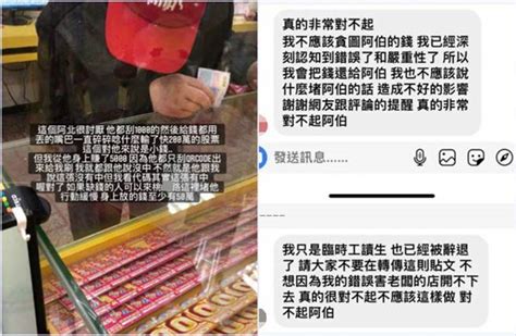 彩券行女店员疑骗阿伯5千元还po网 遭肉搜删文道歉：会还钱 社会 中时新闻网