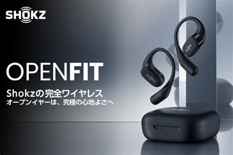 お知らせShokz Appのご紹介ほか Shokz完全ワイヤレスイヤホン OpenFit オープンイヤーは究極の心地よさへ究極の