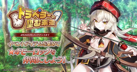 Dmm Games「ガールズ・ブック・メイカー 〜君が描く物語〜」本日4月12日より期間限定イベント「トラベラーの望む未来」開催！ 合同