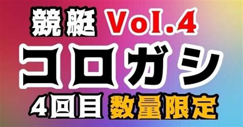 ㊗️本日超爆益＋122万利益㊗️ 🔥6連勝🔥厳選8点絞り🔥【2set目】【若松 12r 20 30締切】 資金別配分指示あり 【本日利益＋¥1 223 250】 ｜【競艇】天才コロガ師 6点