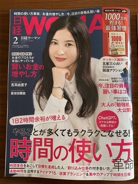 【目立った傷や汚れなし】日経ウーマン 2024年2月号 の落札情報詳細 ヤフオク落札価格検索 オークフリー