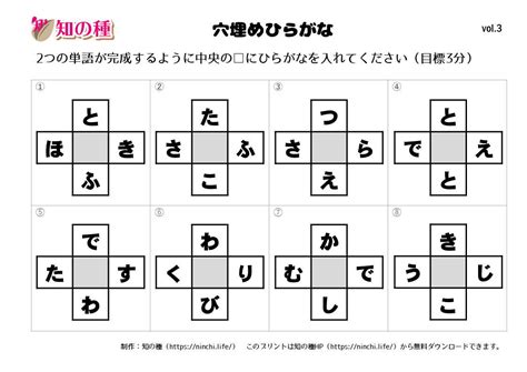 穴埋めひらがな｜知の種の無料プリント 知の種