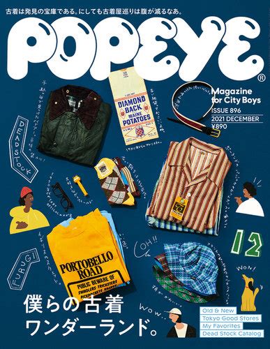 Popeye（ポパイ） 2021年12月号 発売日2021年11月09日 雑誌電子書籍定期購読の予約はfujisan