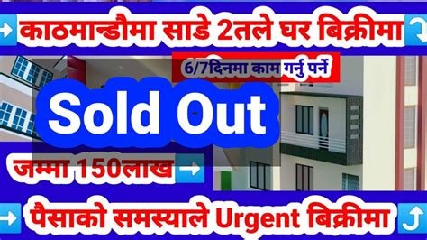 Kathmandu Ma 150 Ma Ghar Bikrima Urgent GharjaggaKathmandu PremMahat