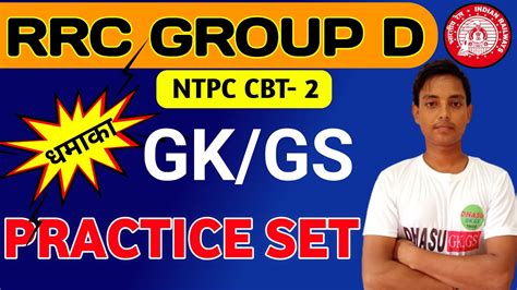 Rrc Group D Gk Gs Rrb Ntpc Cbt Gk Gs Practice Set Important