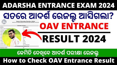 Oav Result Odisha Adarsha Entrance Exam Result Kebe Bahariba