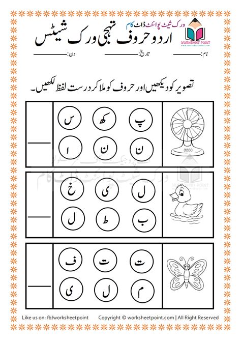 Urdu Worksheet For Kindergarten