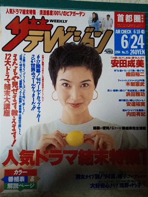 【やや傷や汚れあり】ザ・テレビジョン 首都圏版 1994年6月24日号 No25 よゐこ3p Class2p浅野ゆう子2p保阪尚希1p酒井