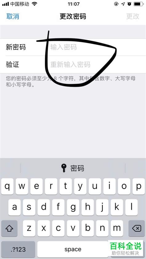 怎么修改苹果手机iphone的icloud密码 【百科全说】