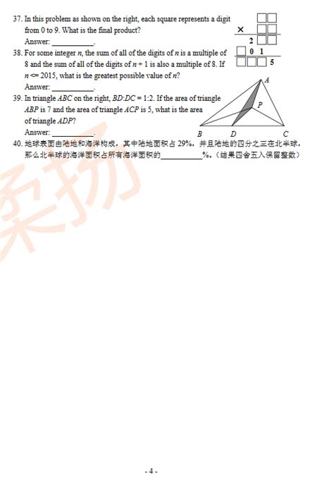 2014 2015数学大联盟初赛真题（6年级）4其他杯赛试题北京奥数网