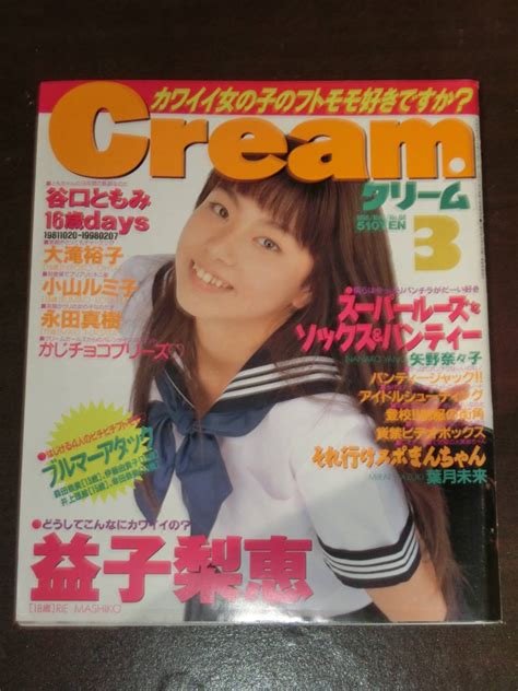 【目立った傷や汚れなし】cream クリーム 1998年 3月号 の落札情報詳細 ヤフオク落札価格検索 オークフリー