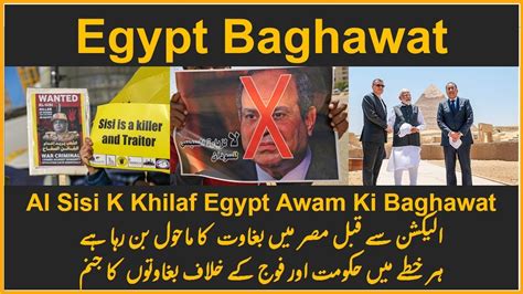 Egypt Baghawat I Al Sisi K Khilaf Egypt Awam Ki Baghawat I Fouj Or Hukumato K Khilaf Baghawaten