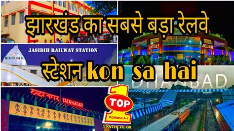 TOP 5 RAILWAYS STATION IN Jharkhand BUSIEST RAILWAYS STATION IN