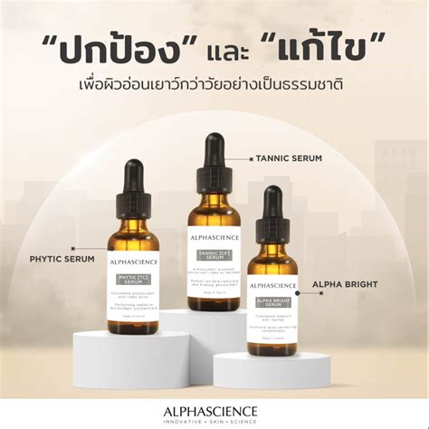 ALPHASCIENCE TANNIC CF SERUM ลดรวรอย PHYTIC TC SERUM ALPHA