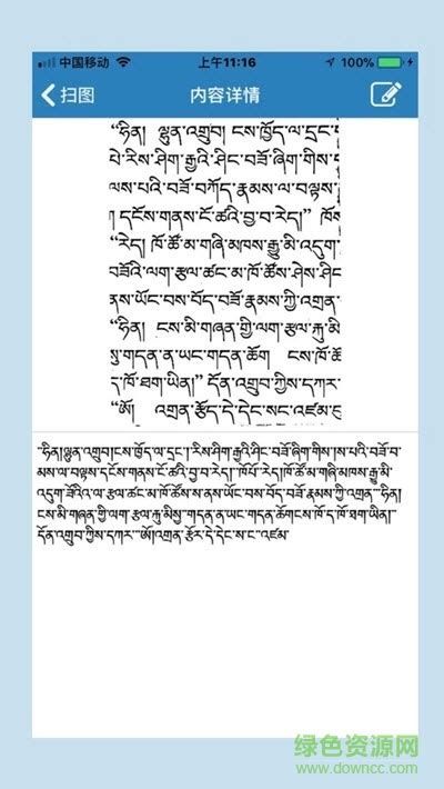 藏文识别软件图片预览 绿色资源网