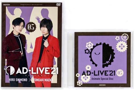 Ad Live 2021 05 下野紘×前野智昭 アニメイト限定セット 【dvd】 ｱﾄﾞﾘﾌﾞ2021ﾀﾞｲ05ｶﾝｼﾓﾉﾋﾛﾏｴﾉﾄﾓｱｷ