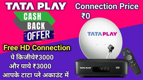 FREE TATA PLAY HD CONNECTION PAY 3000 3000 CASH BACK TATA PLAY