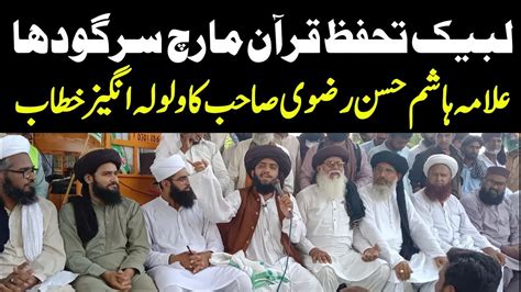 Allama Hashim Hussan Rizvi Latest Bayan Labbaik Tahafuz Quran March