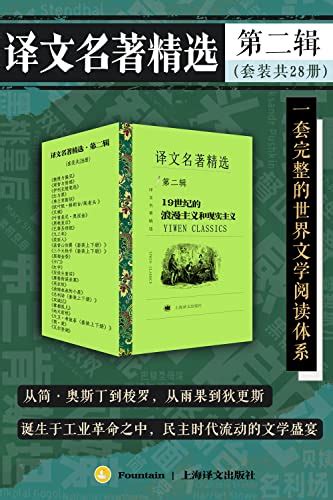 译文名著精选·第二辑（套装共28册） By 简・奥斯丁等 Epubmobiazw3格式 Sobooks