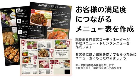 【飲食店限定】お客様に魅力を伝えるメニュー表を作成します ランサーズ