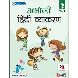 Raajkart Full Marks Amoli Hindi Vyakaran For Class 3 Buy Books