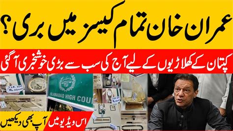 Imran Khan Toshakhana Case Latest Breaking Update Breaking News Toshakhana Khabar Time