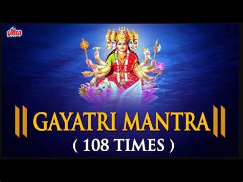 गयतर मतर १०८ बर Gayatri Mantra Om Bhur Bhuva Swaha Suresh