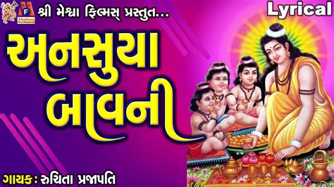 Ansuya Bavani Ruchita Prajapati Lyrical Gujarati Devotional